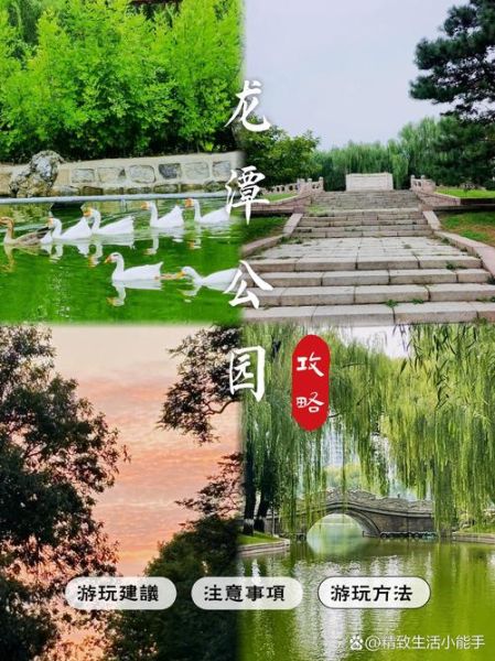 北京龙潭公园门票价格_北京龙潭公园游玩攻略