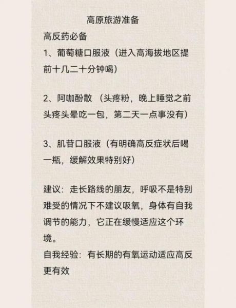 敦煌高原反应_如何预防