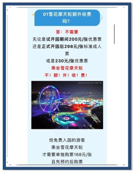室内冰雪世界门票价格_适合亲子游吗