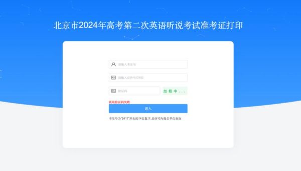 北京教育考试网报名入口在哪_如何打印准考证
