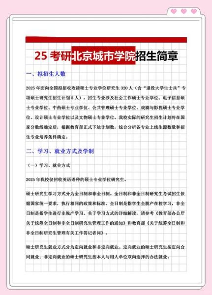 北京城市学院电话_北京城市学院招生办电话是多少