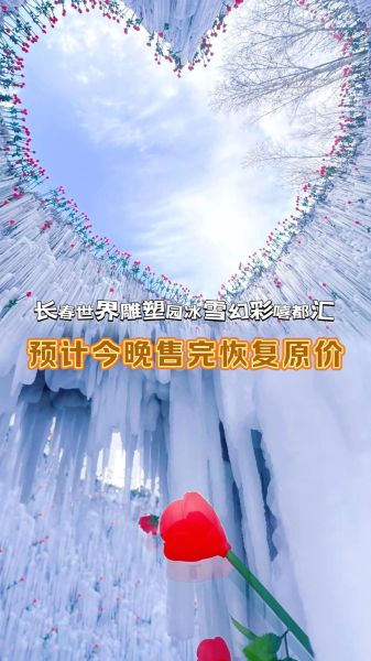 长春冰雪节什么时候去最好_门票多少钱