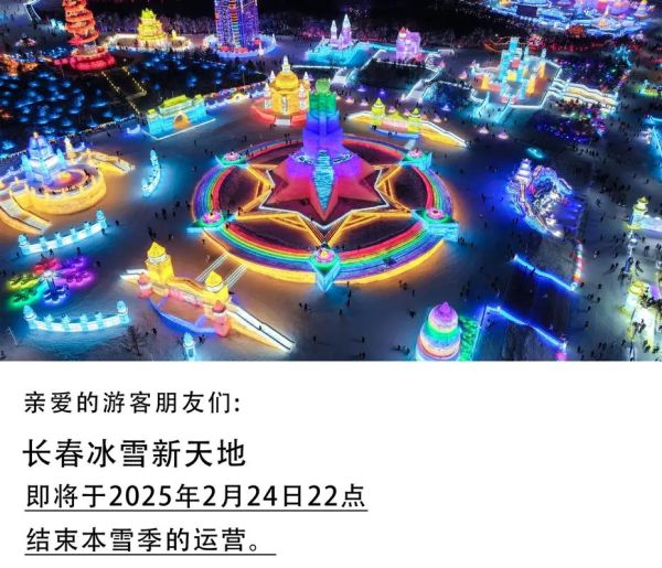 长春冰雪节什么时候去最好_门票多少钱