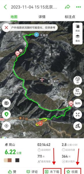 六只脚户外助手怎么用_轨迹记录准确吗