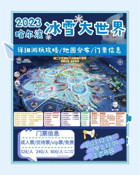 冰雪大世界到哈尔滨站怎么走_冰雪大世界到哈尔滨站多久