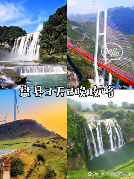 盘县高原海拔多少米_盘县高原旅游最佳时间