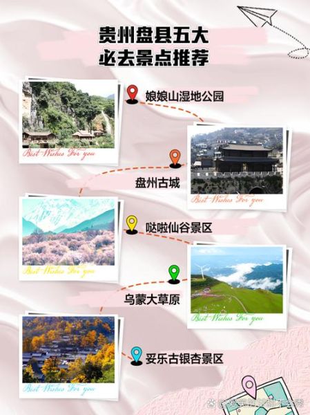 盘县高原海拔多少米_盘县高原旅游最佳时间