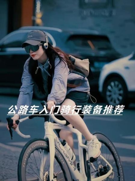 骑行新手买什么装备_骑行减肥多久见效