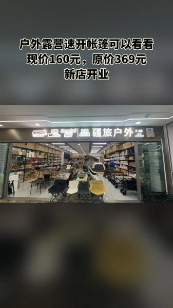 户外装备加盟店赚钱吗_户外装备加盟店需要多少钱
