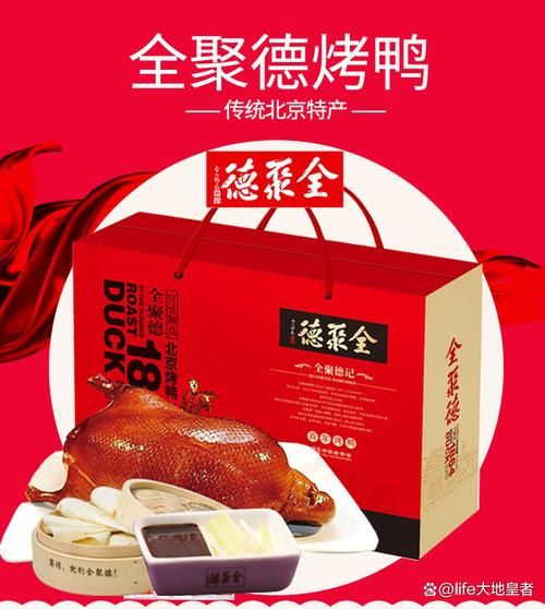 全聚德北京烤鸭多少钱一只_全聚德烤鸭价格表