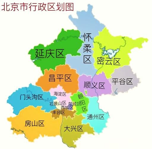 北京16个区有哪些_北京行政区划地图怎么看