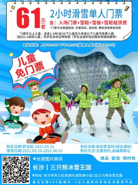 三只熊冰雪王国在哪里_门票价格及营业时间