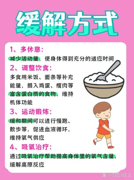 红景天到高原后还吃吗_高原反应预防