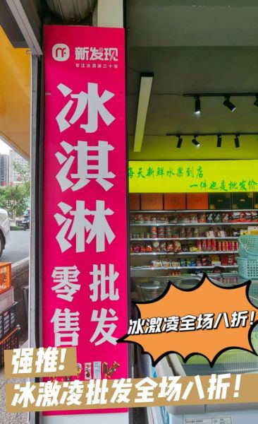 暴冰雪冰激凌加盟费用_暴冰雪冰激凌好吃吗