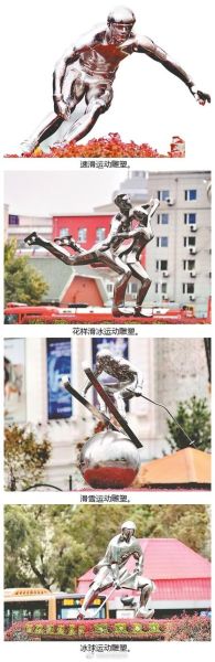 冰雪运动雕塑是什么_如何制作