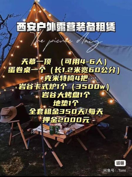 户外用品租赁店哪家好_露营装备租赁价格表