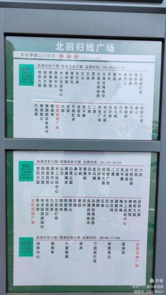 北京公交601路线路图_601路首末班车时间