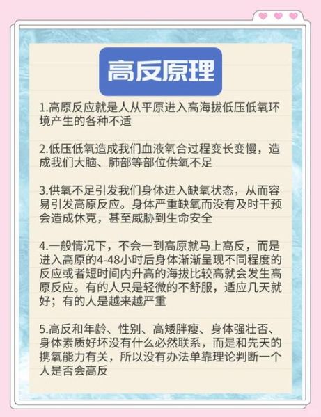 孩子高原反应怎么办_如何预防儿童高反