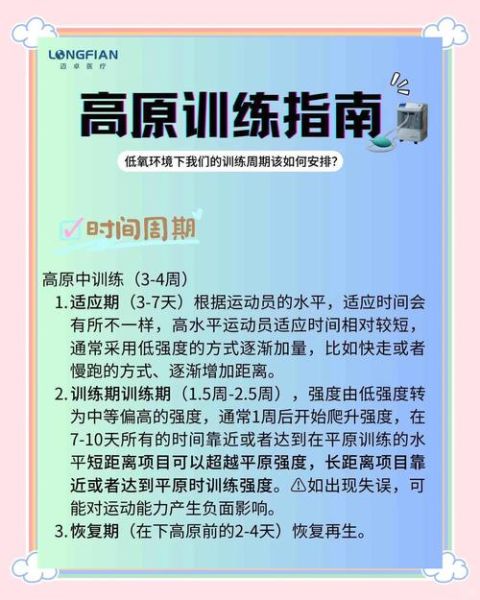 去高原前怎么锻炼_高原反应锻炼方法