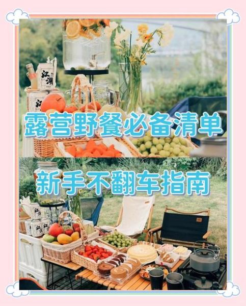 户外餐具装备怎么选_露营野餐必备清单