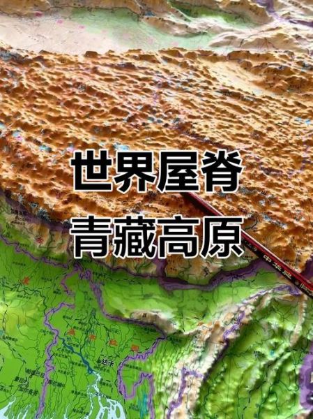 青藏高原为什么叫世界屋脊_青藏高原有哪些美称