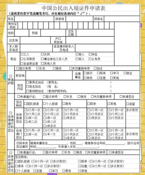 北京出入境管理局预约流程_办理护照需要哪些材料