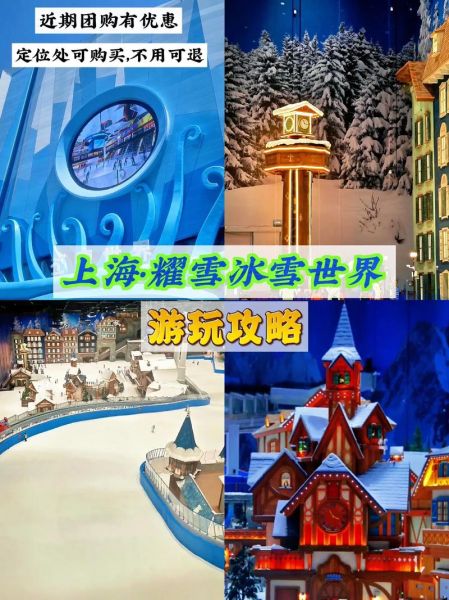 上海冰雪乐园门票价格_上海冰雪乐园门票怎么买