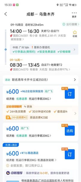 北京飞新疆要多久_北京飞新疆机票价格