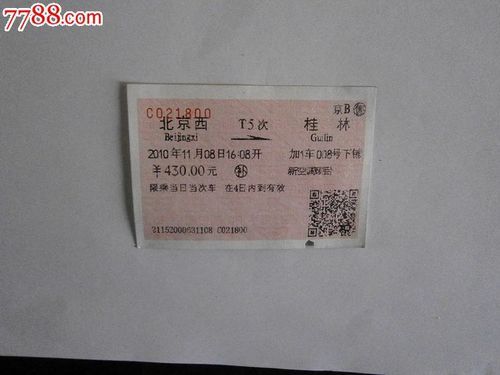 灵丘到北京火车时刻表_灵丘到北京火车票怎么买