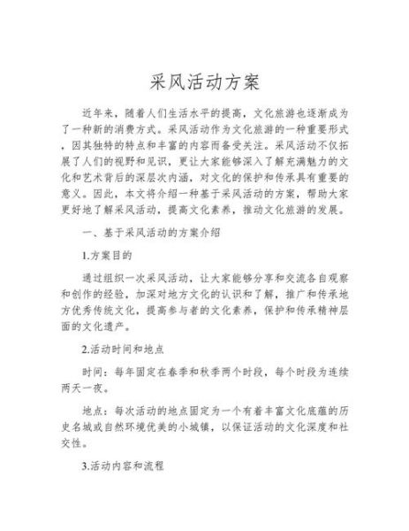 户外采风活动去哪里好_如何规划一次完美的户外采风