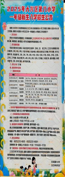 北京小学大兴分校怎么样_北京小学大兴分校招生条件