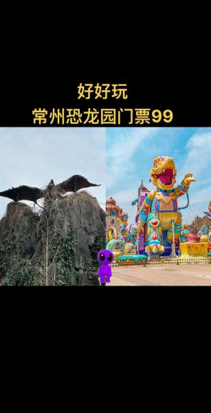 常州恐龙园冰雪奇缘门票价格_游玩攻略
