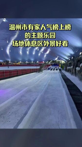 奥山冰雪主题公园门票价格_怎么买便宜