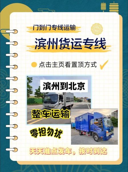 北京到滨州长途汽车时刻表_北京到滨州大巴多少钱