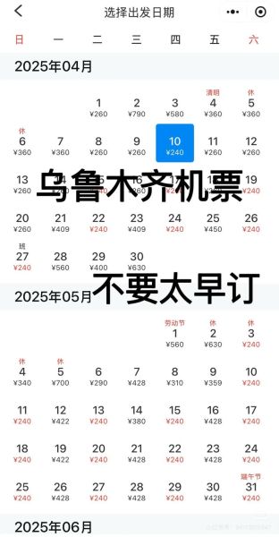 北京到乌鲁木齐飞机票多少钱_怎么买最便宜