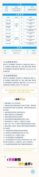 工体欢乐冰雪嘉年华门票价格_开放时间