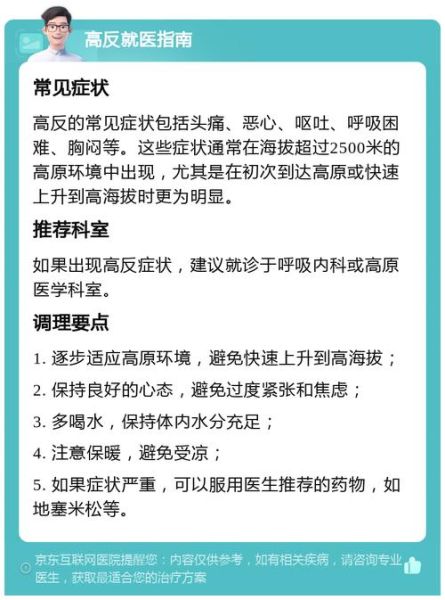 雨崩高原反应症状_如何预防雨崩高反