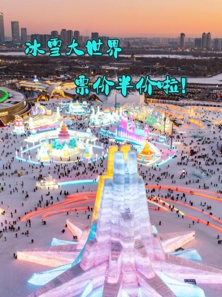 冰雪奇缘冰雪王国在哪_门票价格多少钱