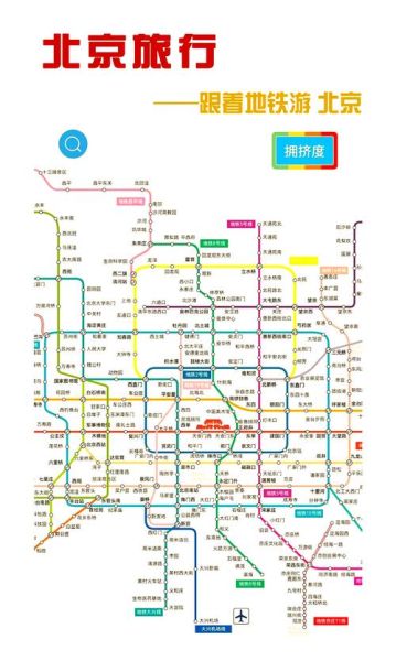 北京地铁线路图怎么查_北京地铁票价怎么算