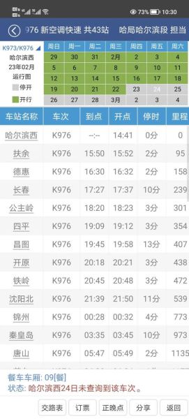 北京到锦州火车时刻表查询_北京到锦州高铁票价多少钱