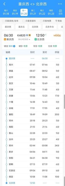 北京到重庆高铁票价多少钱_北京到重庆飞机几个小时