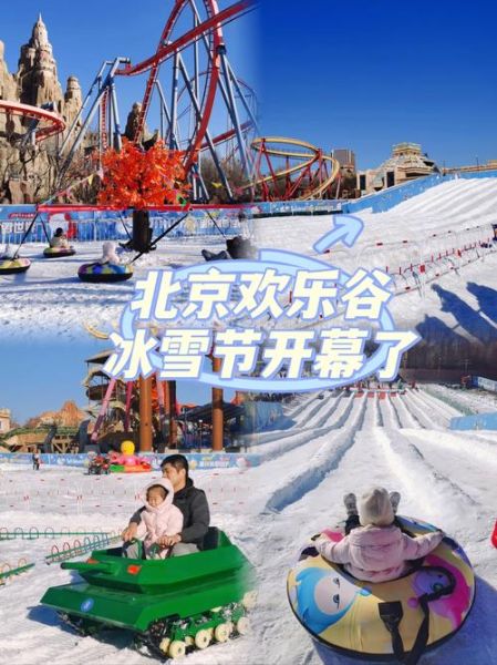 北京冰雪节2015在哪里举办_门票价格是多少