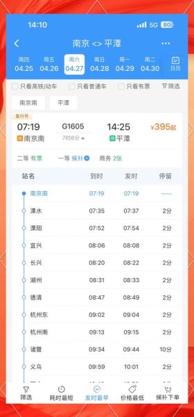 北京到南京高铁时刻表查询_北京到南京火车票价多少钱