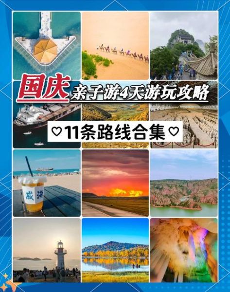 十一户外活动去哪玩_如何规划路线