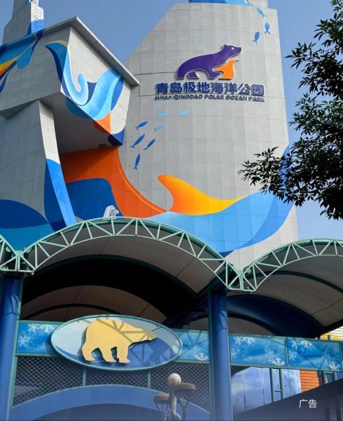 青岛冰雪季去哪玩_青岛冰雪季门票多少钱