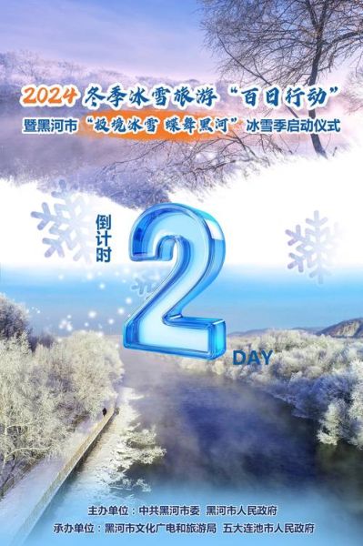冰雪节几号结束_冰雪节2024结束时间