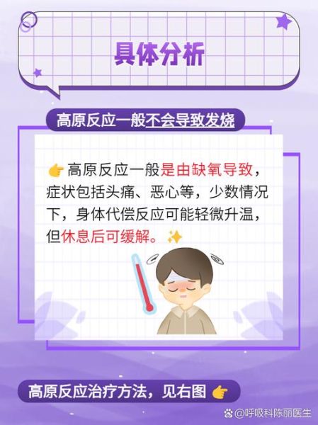 高原反应感冒了怎么办_高原感冒会肺水肿吗