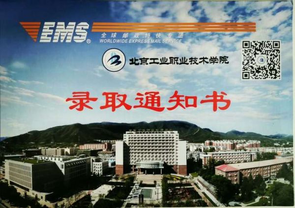 北京工业职业学院怎么样_北京工业职业学院录取分数线