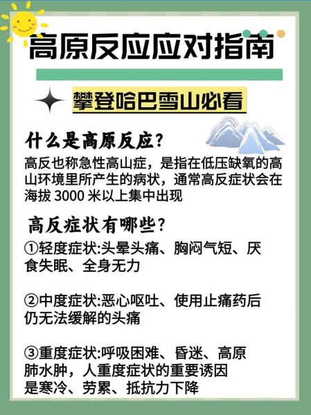 高原反应严重怎么办_高原反应紧急处理