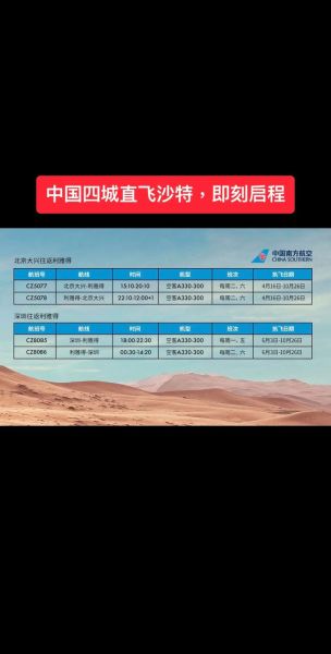 北京到沙特机票多少钱_北京飞沙特航班有哪些